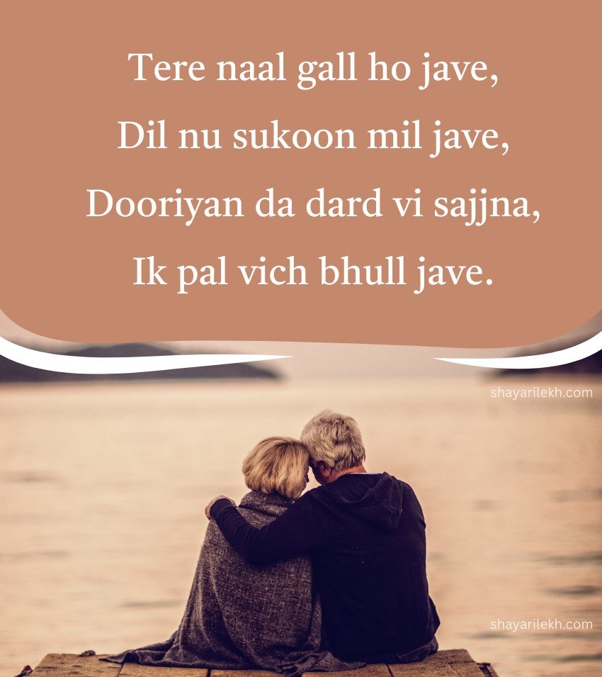 Sweet Romantic Shayari For Relationship in Punjabi