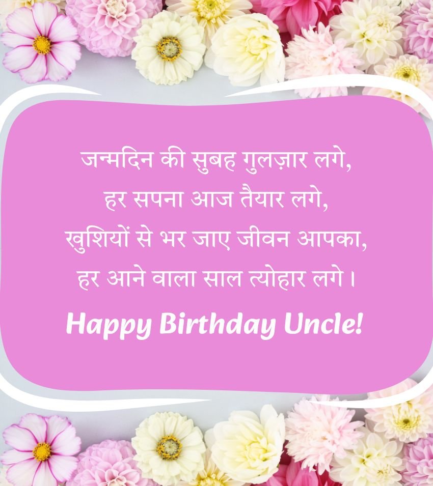 Uncle Birthday Shayari In Hindi Emotional