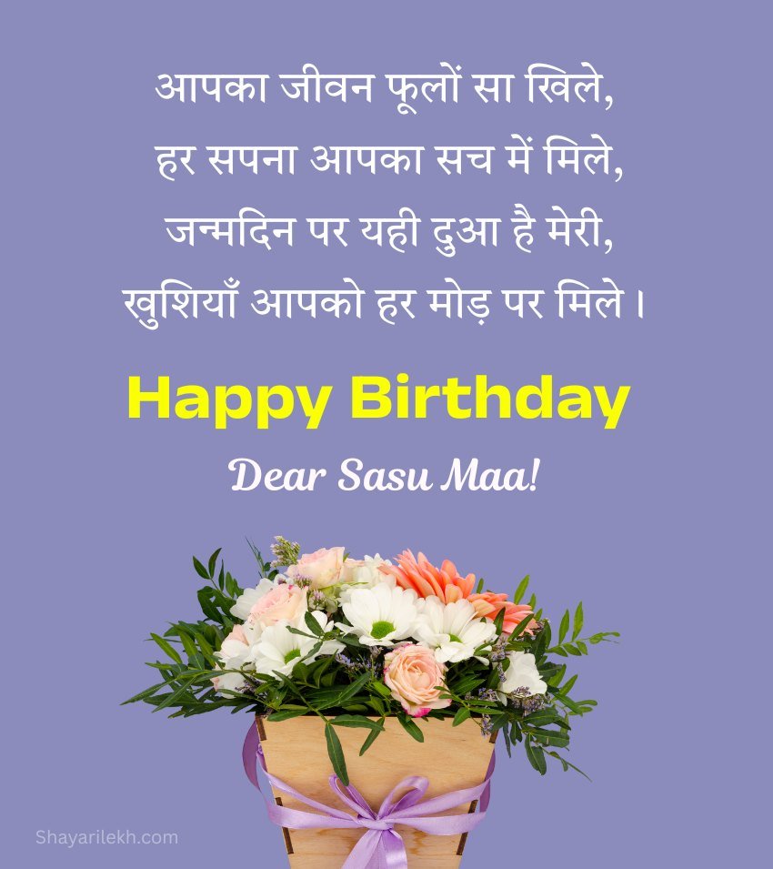 Birthday SMS For Sasu Maa with Flower