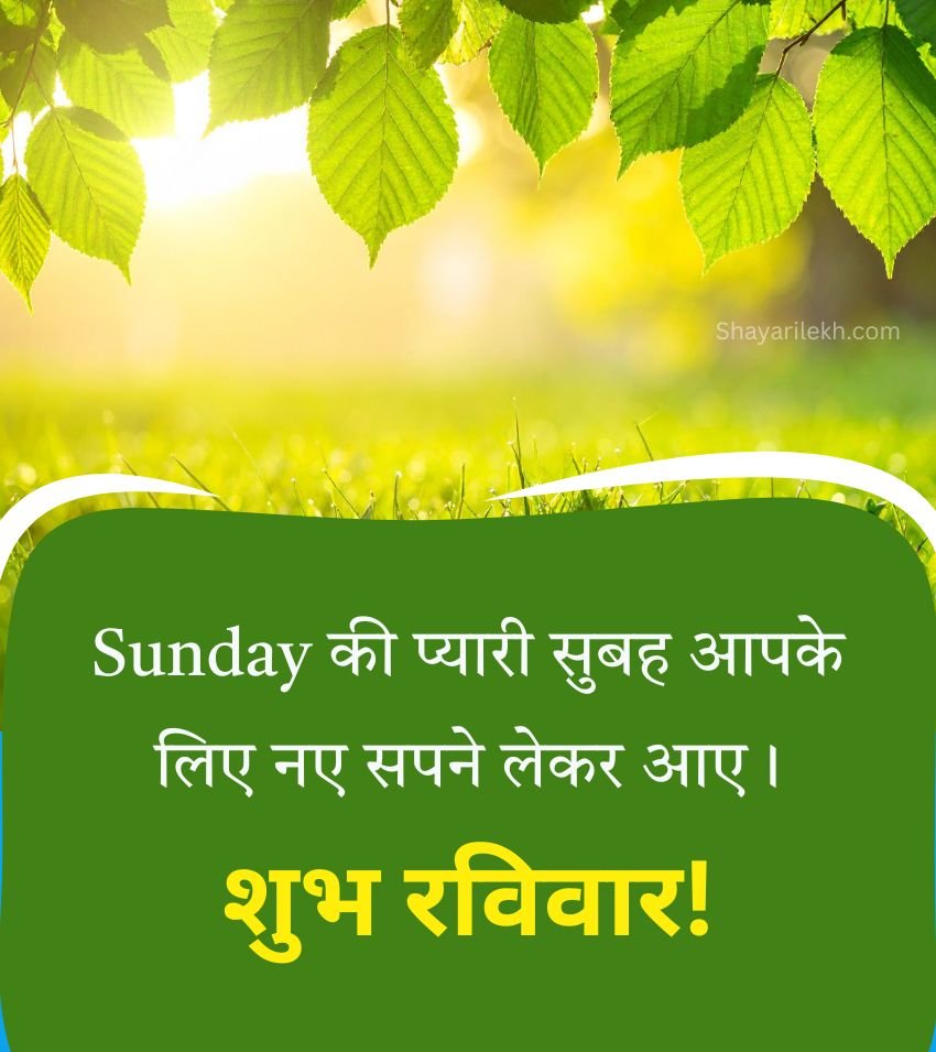 Sunday Nature Images With Hindi Quotes