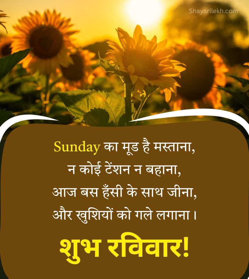 Sunday Images With Positive Thoughts Hindi