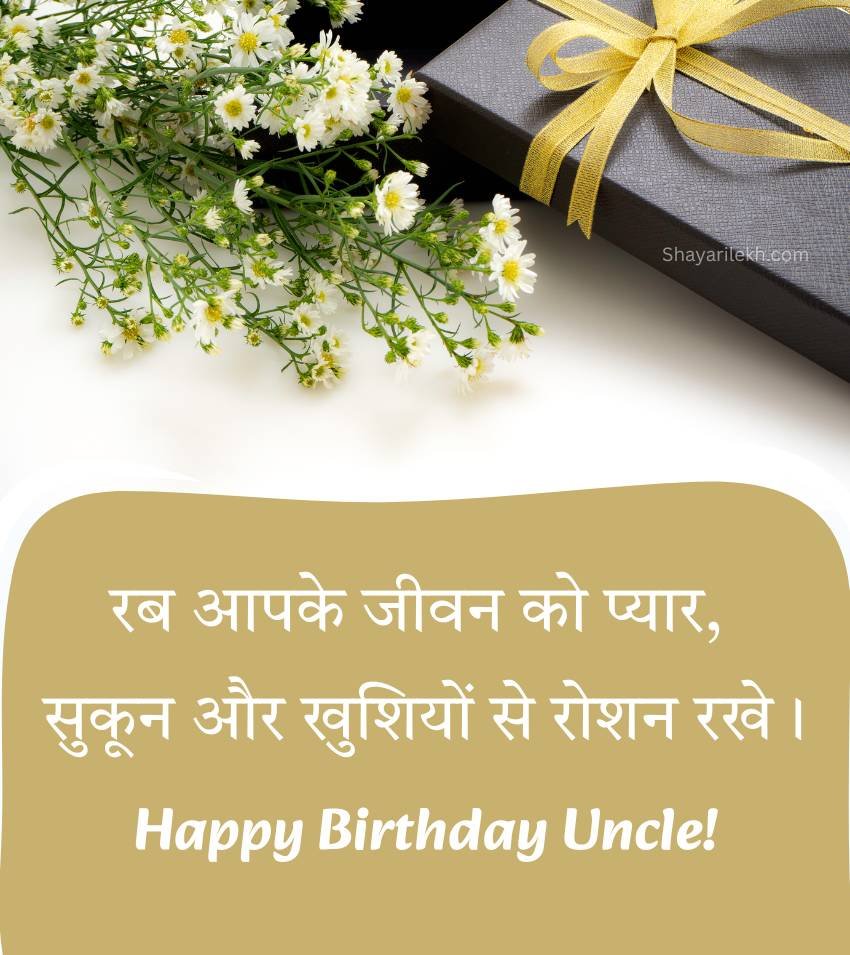 Best Chacha Ji Birthday Wishes Hindi Status