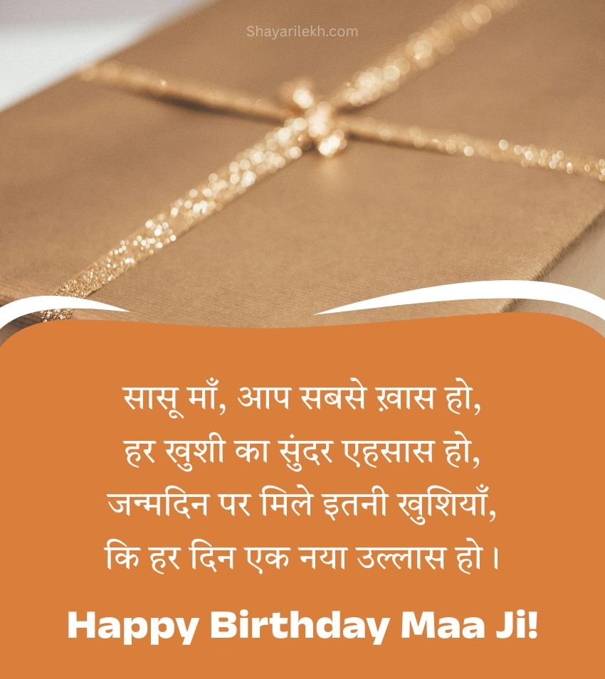 Emotional Birthday Shayari For Sasu Maa In Hindi