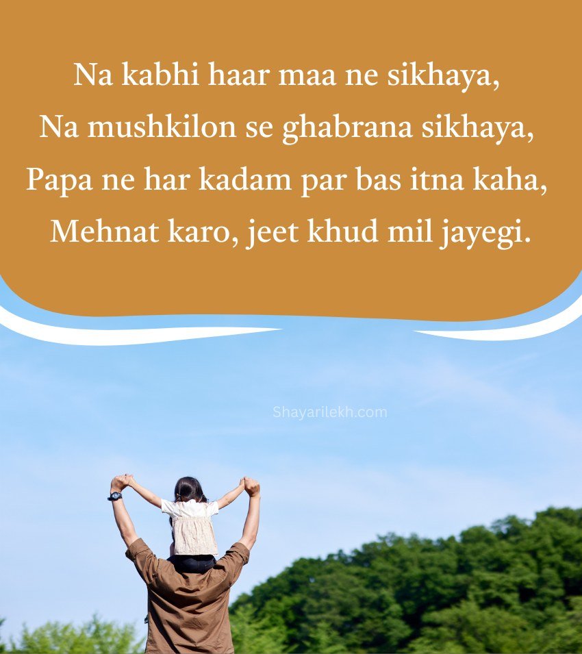 Papa Shayari In English For Father Day