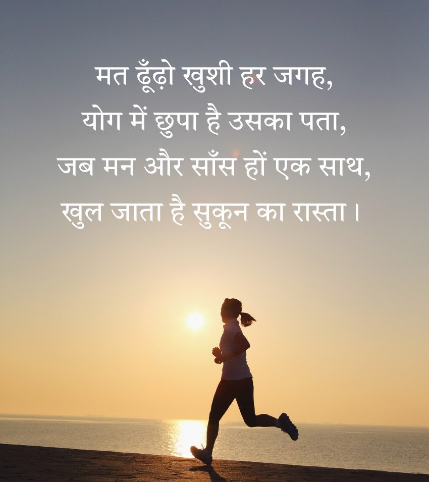 Spiritual Hindi Quotes On Yoga and Meditation Peace