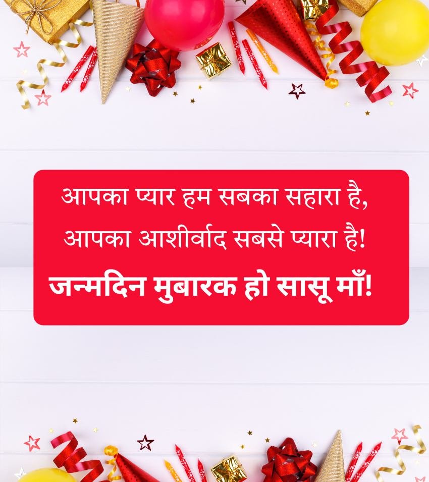 Janamdin Mubarak Ho Sasu Maa Wishes in 2 Lines