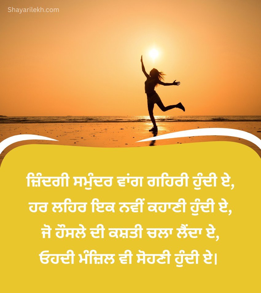 Deep Punjabi Quotes On Happy Life Journey