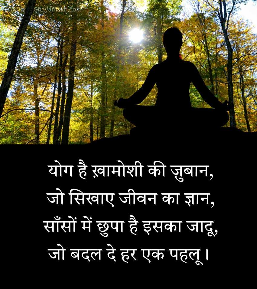 Motivational Hindi Quotes On Meditation