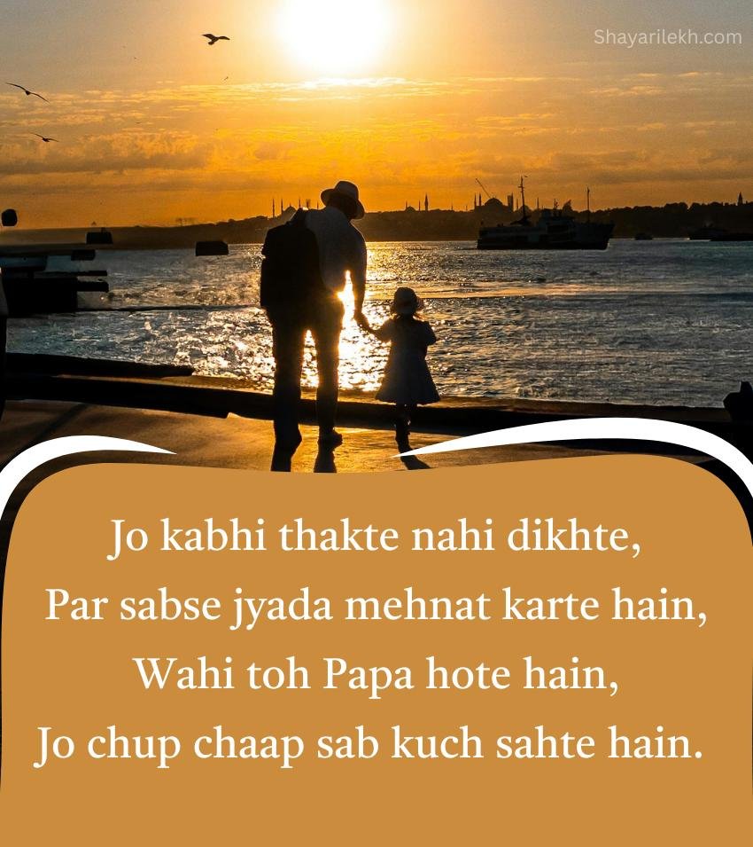 English Shayari For Dad With Deep Emotions