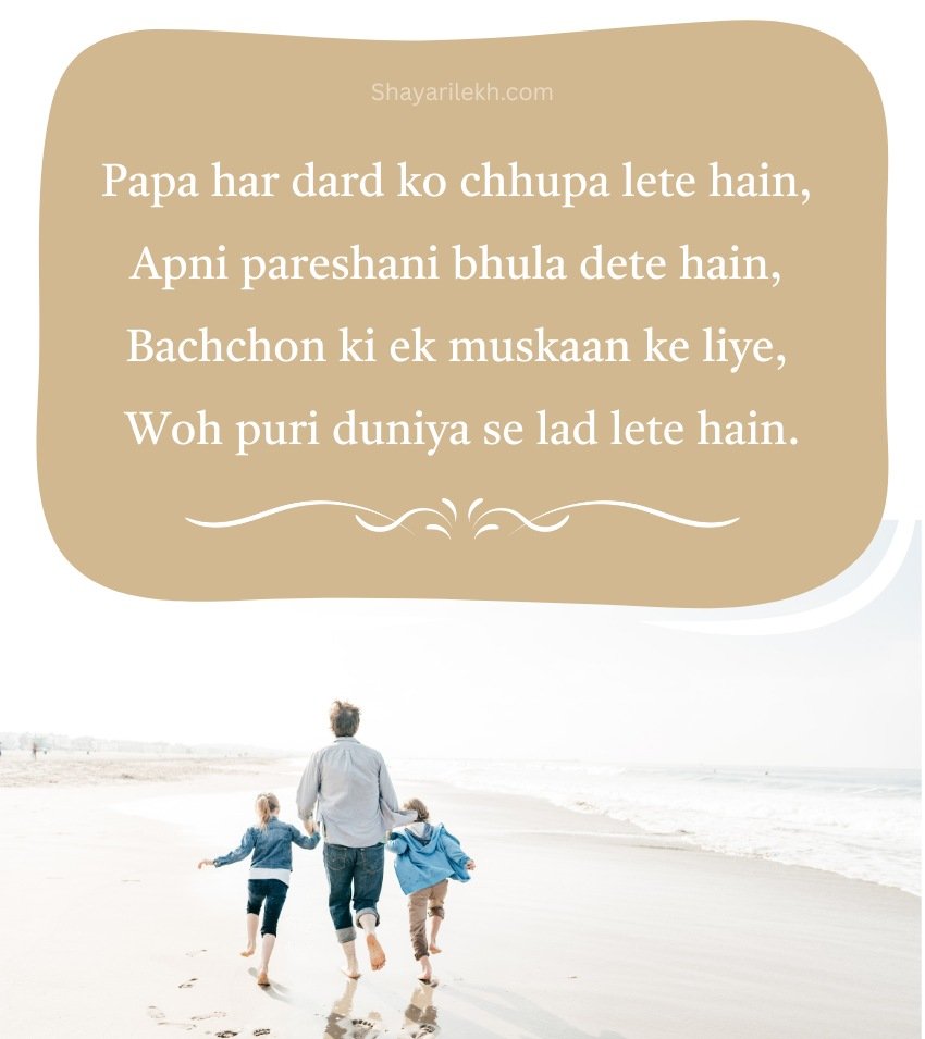 Papa Shayari In English With Loving Blessings