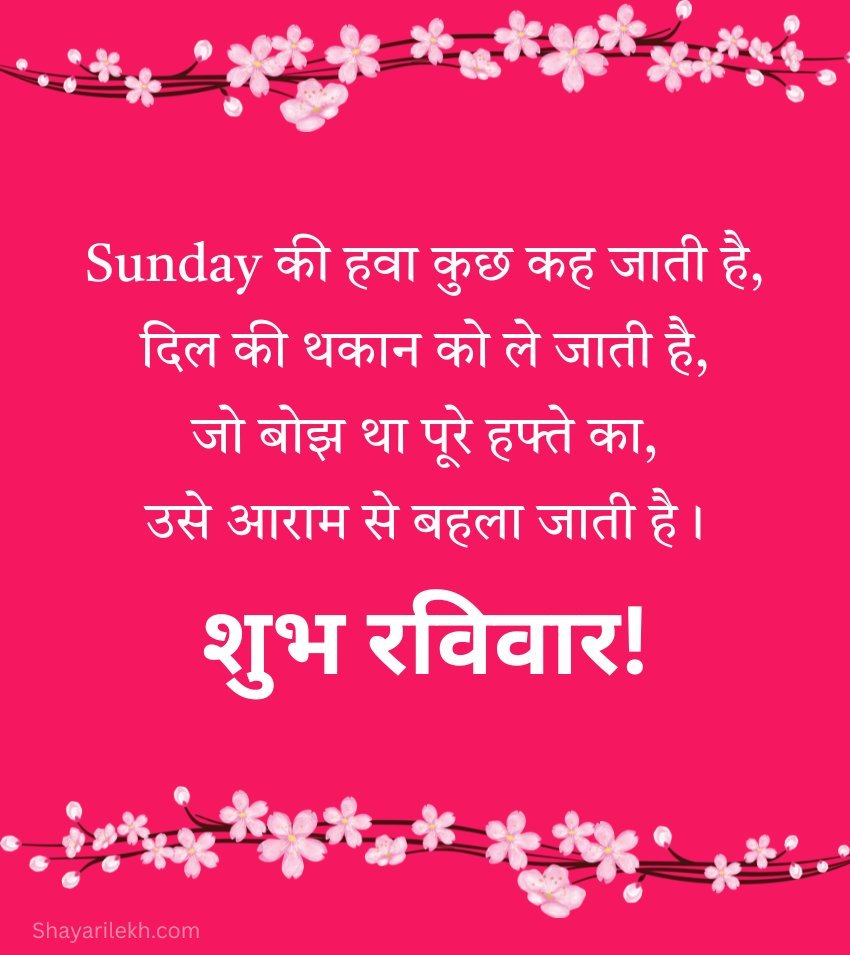 Best Sunday Shayari in Hindi for Status