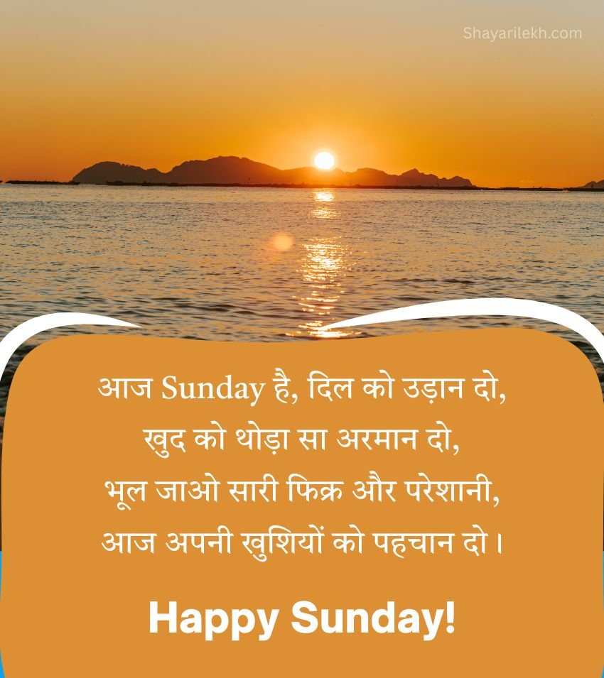 Good Morning Sunday Shayari In Hindi with Sunrise