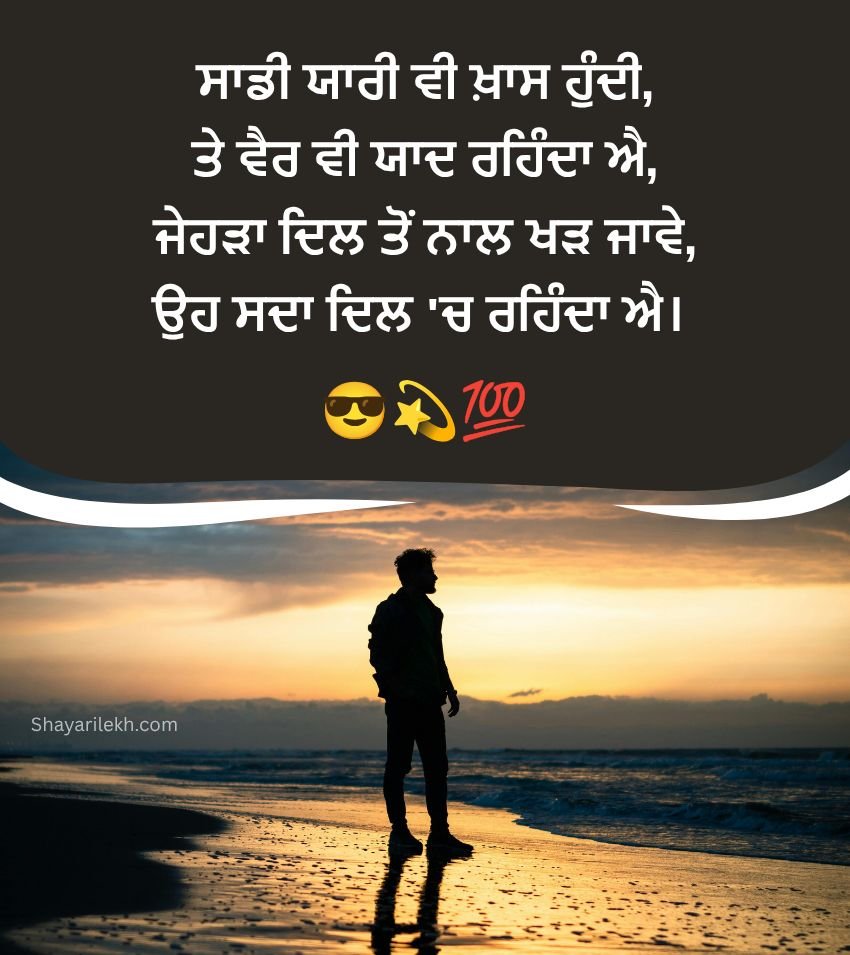 Stylish Attitude Shayari Punjabi Desi Style