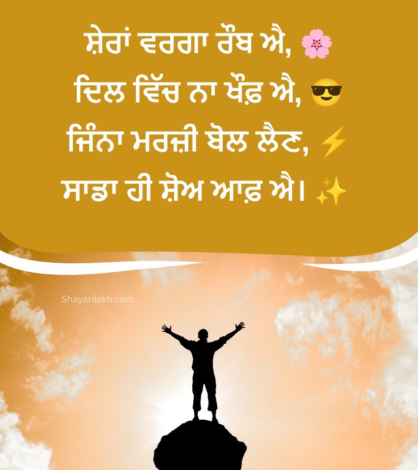 Success Attitude Quotes in Punjabi