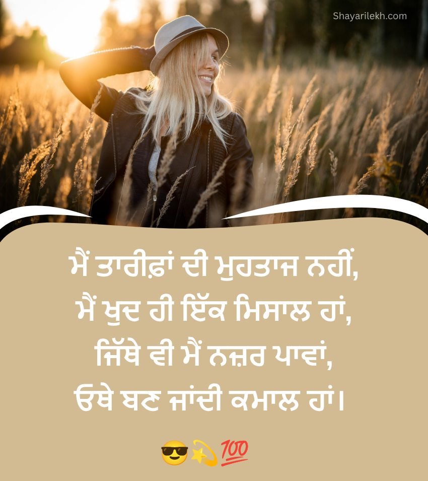 Punjabi Girls Attitude Status