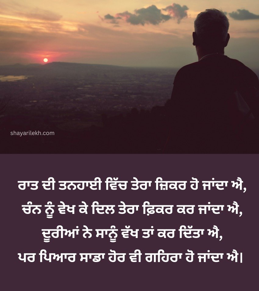 Sad Long Distance Relationship Quotes Punjabi