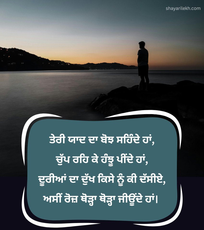 Sad Love Across Miles Quotes Punjabi Relationship