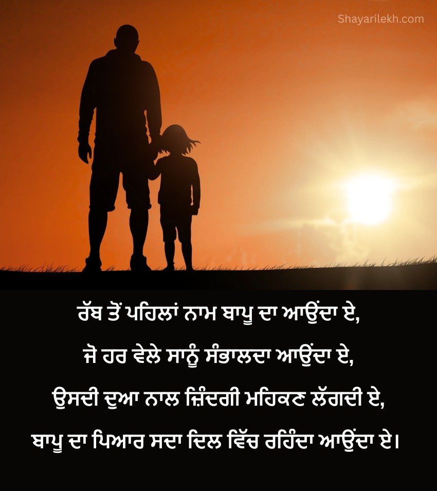 Punjabi Bapu Ji Quotes With Images
