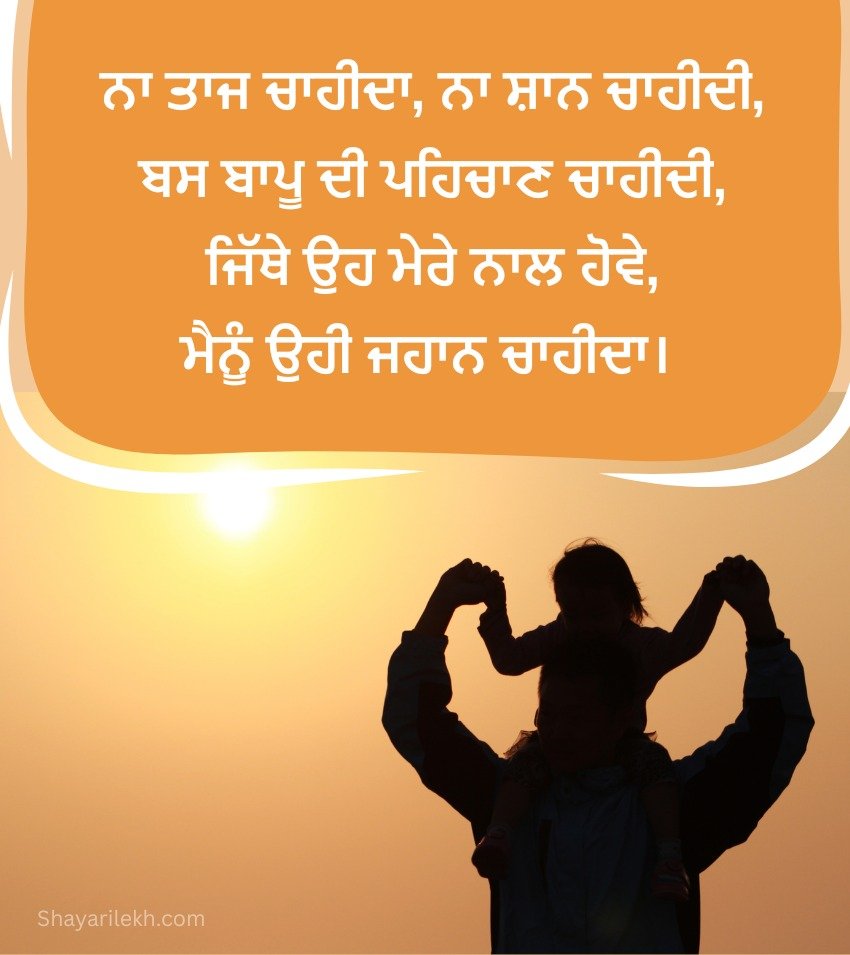 Punjabi Quotes For Beloved Bapu Ji