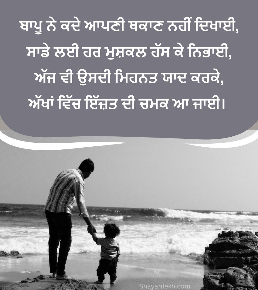 Bapu Ji Life Lessons Quotes Punjabi
