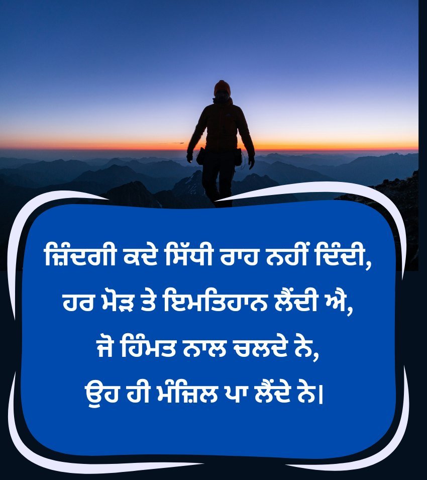 Zindagi Shayari In Punjabi for Status