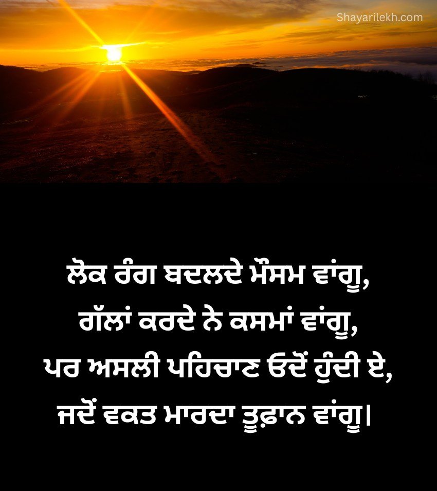 Punjabi Zindagi Quotes for Status