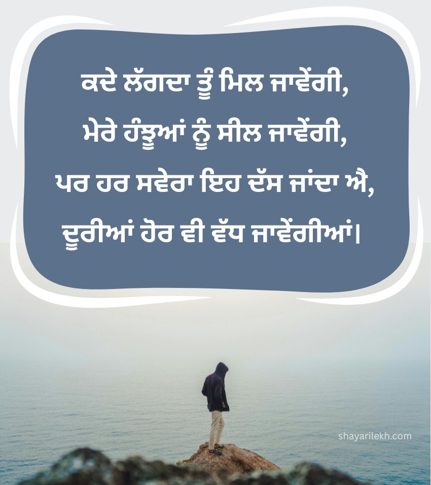 Punjabi Long Distance Relationship Quotes for Status