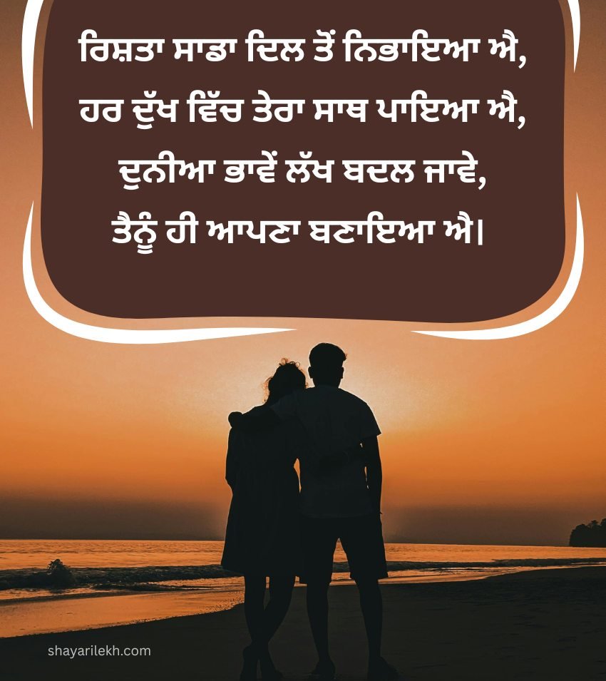 Relationship Goals Shayari Punjabi