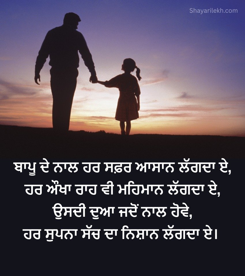 Father Day Quotes in Punjabi