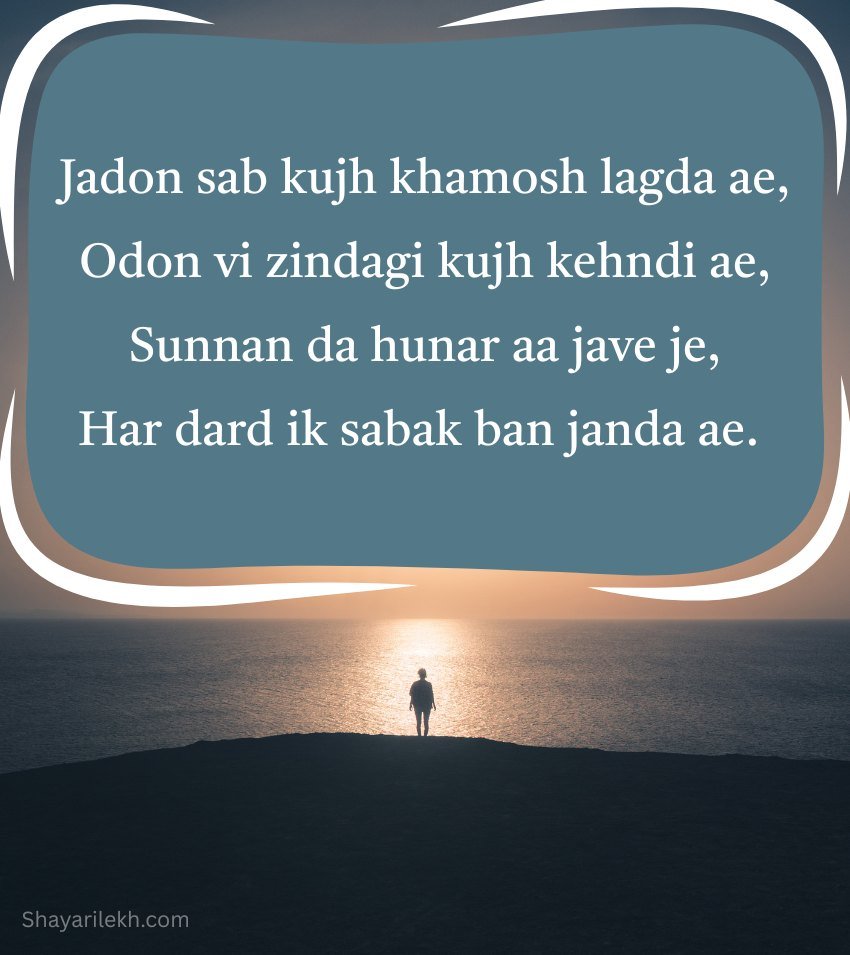 Life Changing Punjabi Shayari