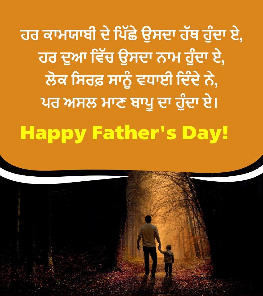 Punjabi Father Day Shayari