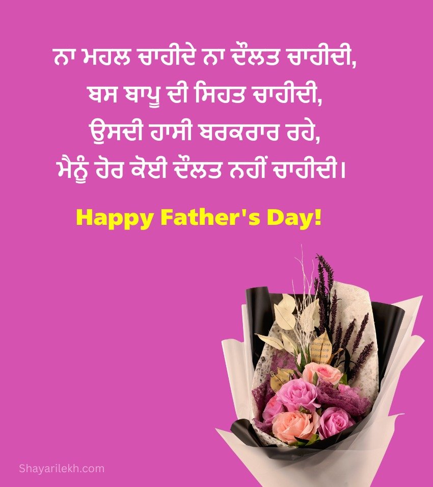 Punjabi Shayari For Dad From Daughter