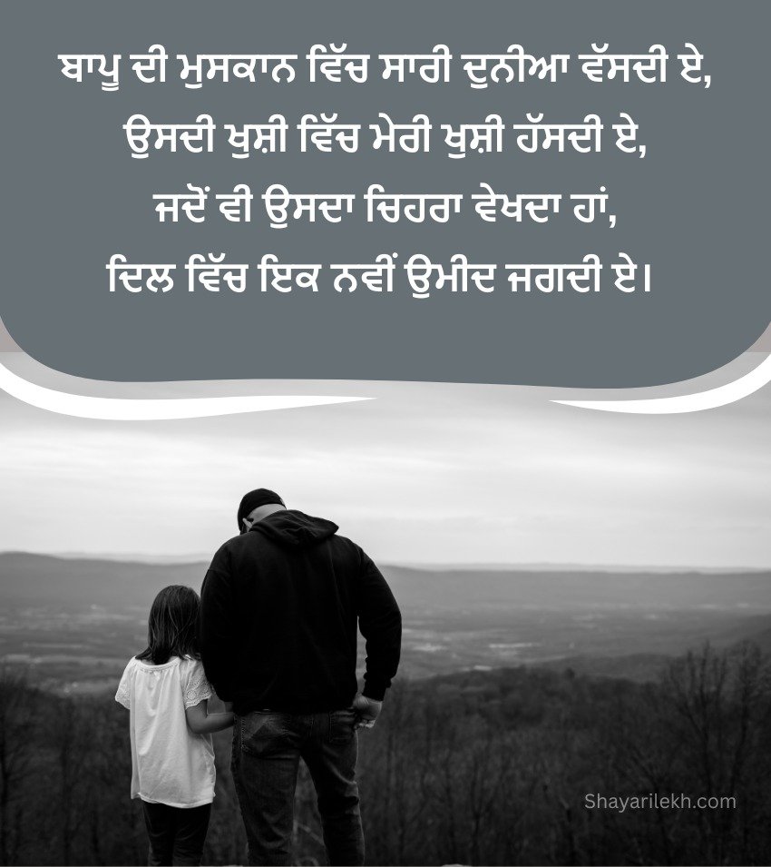 Heartfelt Punjabi Shayari For Papa