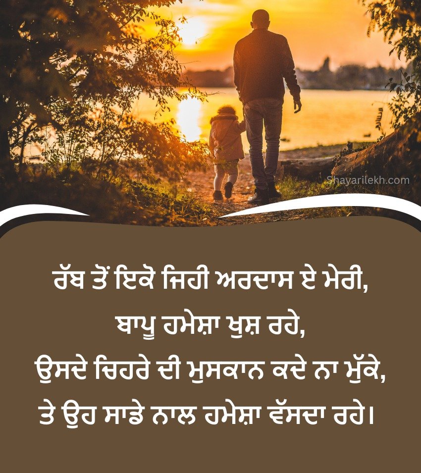 Father Day Punjabi Shayari Images