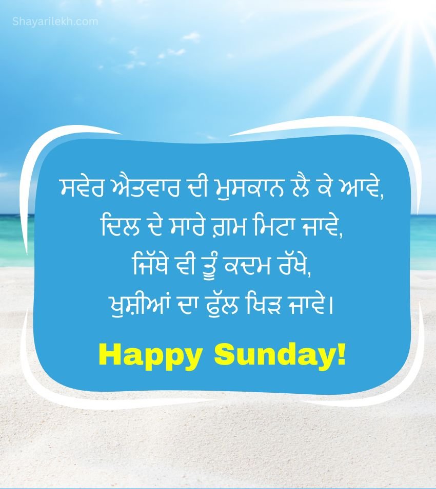 Punjabi Blessing Quotes for Sunday
