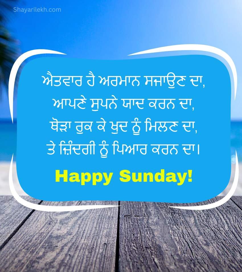 Happy Sunday Quotes Punjabi