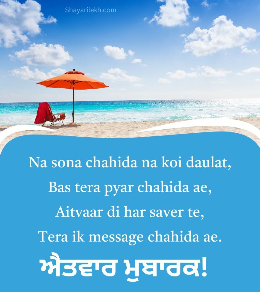 Punjabi Sunday Shayari Status