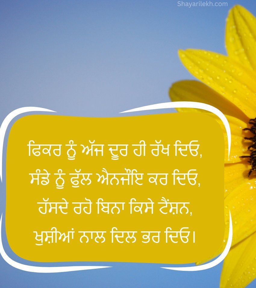 Punjabi Quotes for Sunday Status