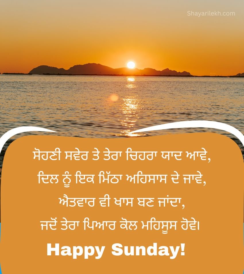 Motivational Sunday Shayari In Punjabi Language