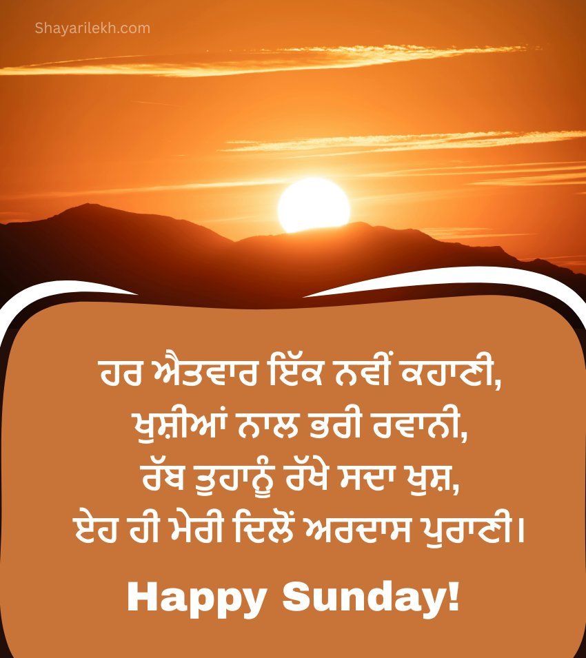 Punjabi Sunday Shayari With Sunrise