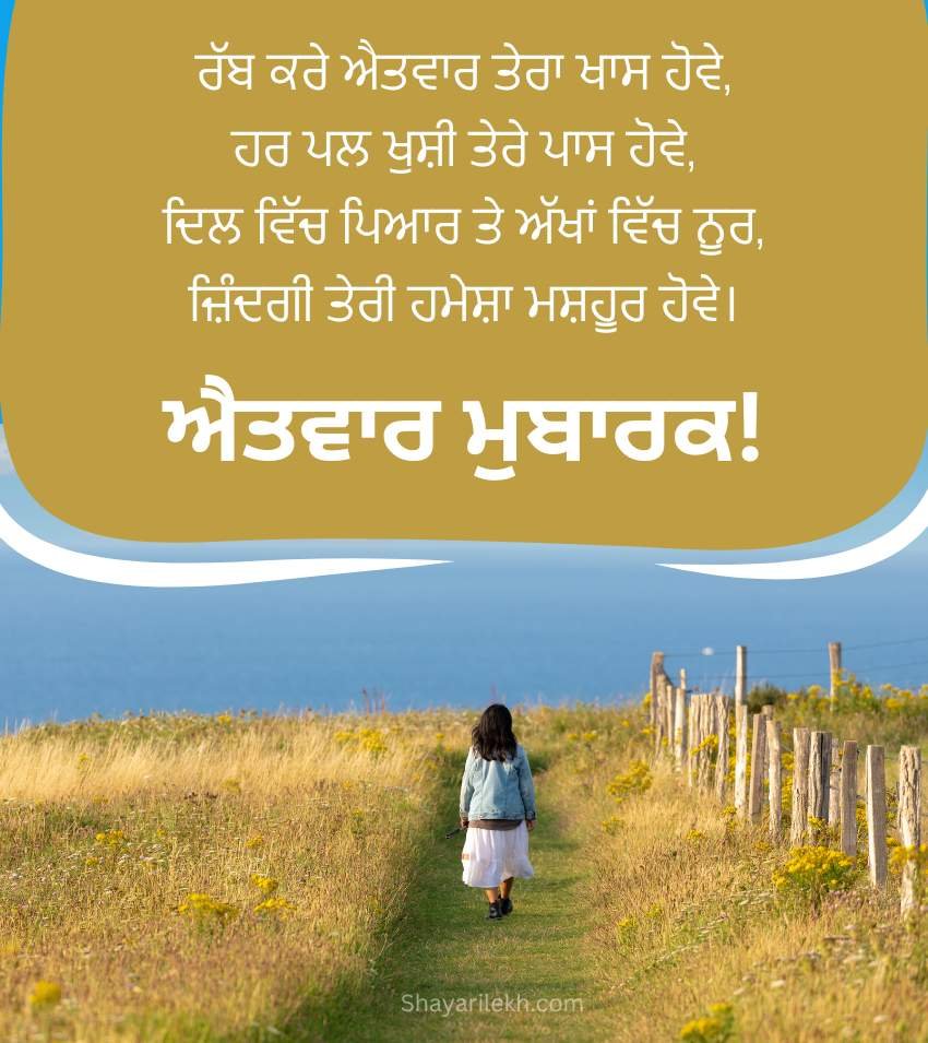 Best Punjabi Happy Sunday Greetings