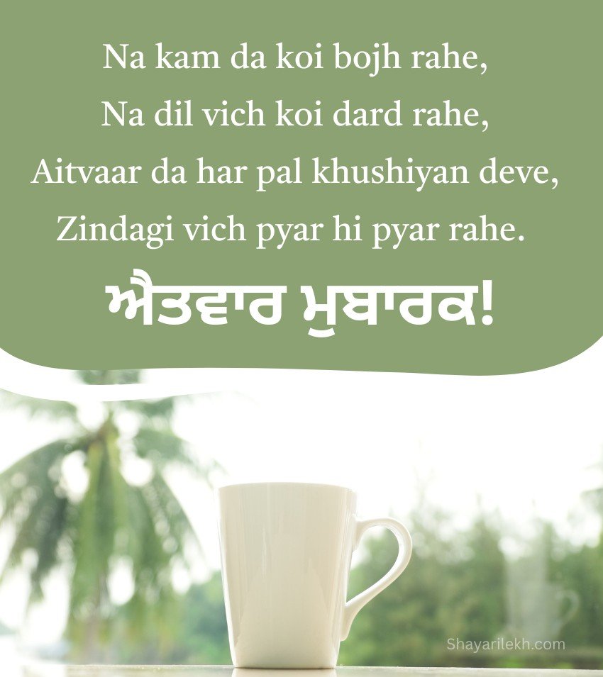 Punjabi Ravivar Shayari With Positive Thoughts