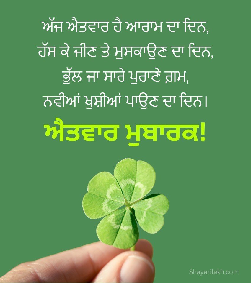 Happy Sunday Quotes Punjabi For Friend