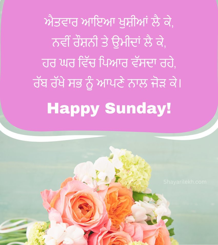 Best Happy Sunday Shayari Punjabi For Status