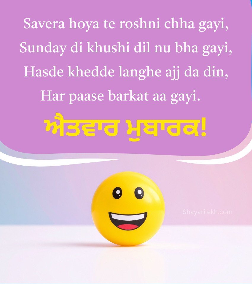 Heartfelt Punjabi Ravivaar Wishes Messages
