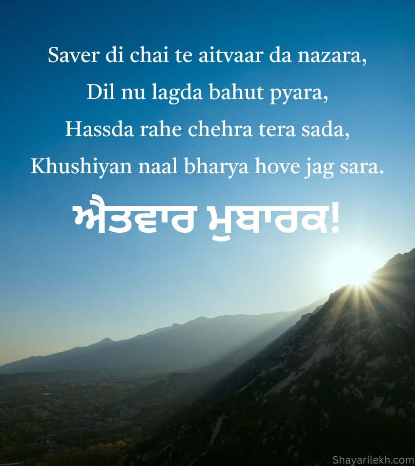 Happy Sunday Quotes Punjabi For Instagram Caption