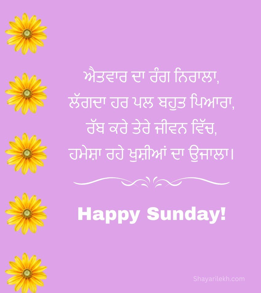 Unique Happy Sunday Quotes Punjabi For Loved Ones