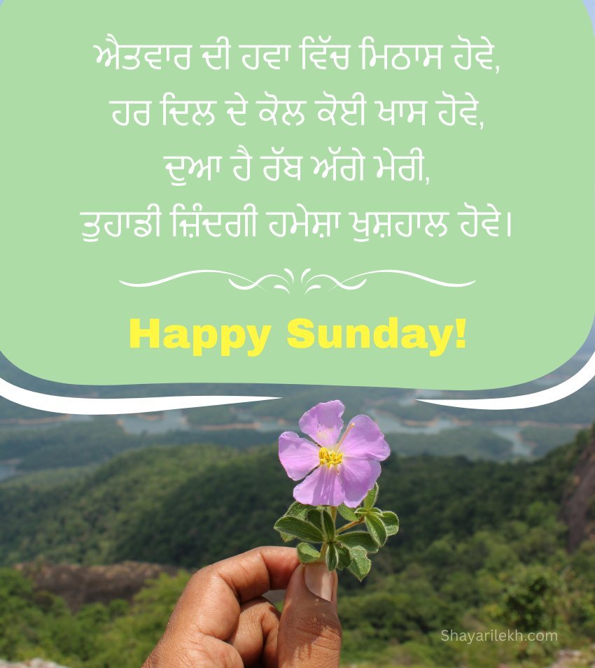 Happy Sunday Quotes Punjabi With Positive Thoughts