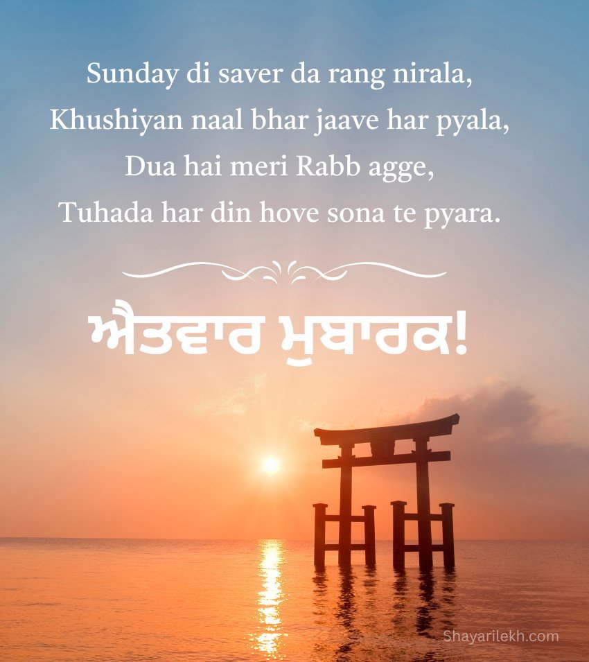 Happy Sunday Wishes Quotes Punjabi