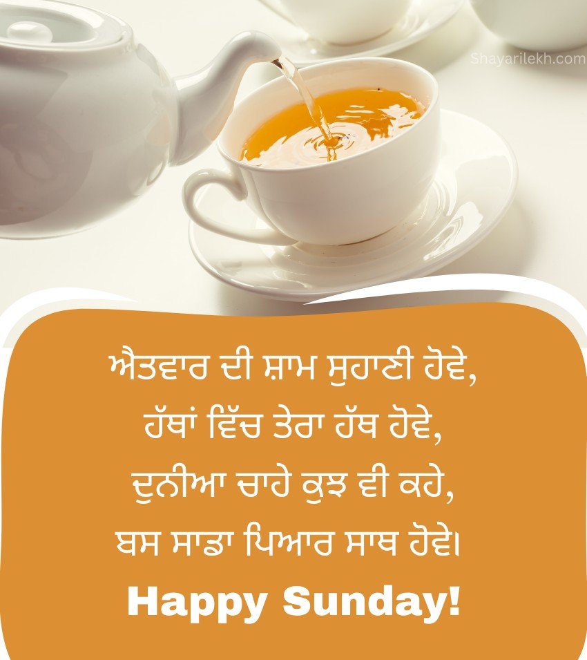 Happy Sunday Quotes Punjabi For Daily Motivation